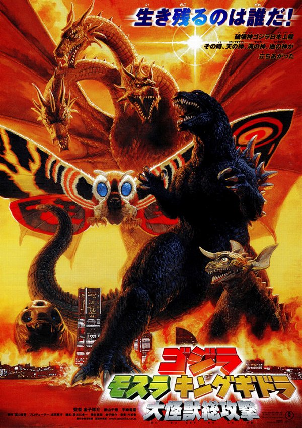 ゴジラ・モスラ・キングギドラ 大怪獣総攻撃 （GODZILLA, MOTHRA AND